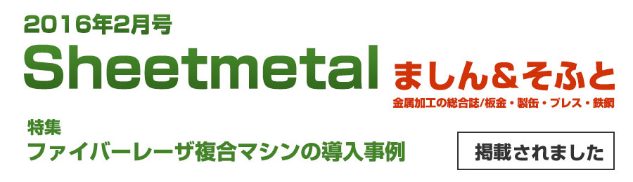 Sheetmetal ましん＆そふと